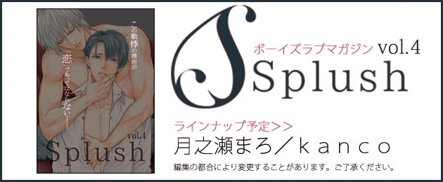 この動悸の理由が、「恋」であってはならない――。