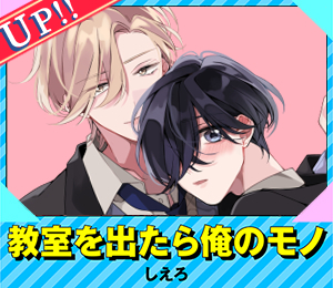 教室を出たら俺のモノ