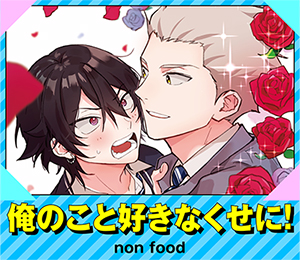 俺のこと好きなくせに！