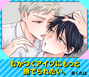 むかつくアイツにもっと撫でられたい。
