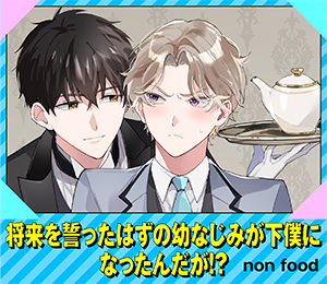 将来を誓ったはずの幼なじみが下僕になったんだが！？