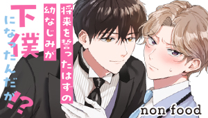 将来を誓ったはずの幼なじみが下僕になったんだが！？
