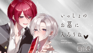 いっしょのお墓に入ろうね♡