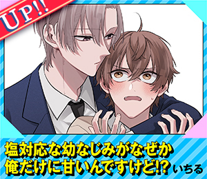 塩対応な幼なじみがなぜか俺だけに甘いんですけど！？