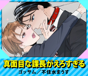 真面目な課長がえろすぎる