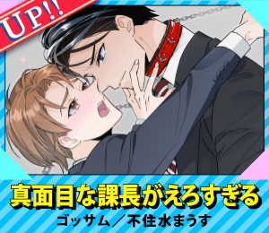 真面目な課長がえろすぎる