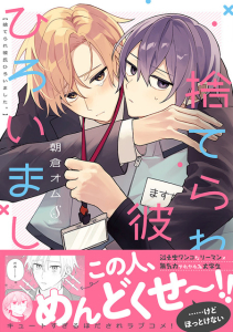 捨てられ彼氏ひろいました。