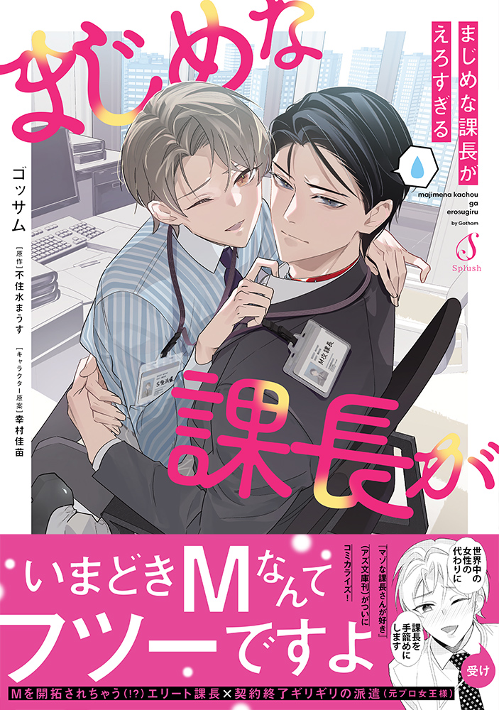 まじめな課長がえろすぎる